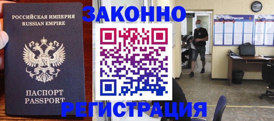 прописка штамп в Полысаево