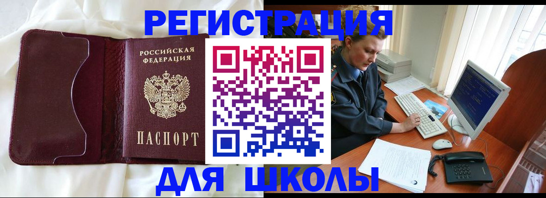регистрация для школы в Полысаево