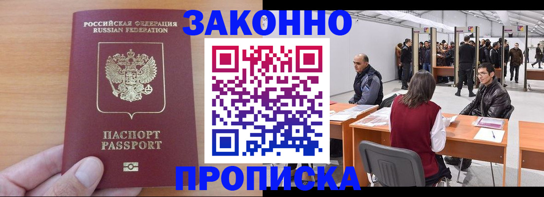 прописка 2025 в Полысаево